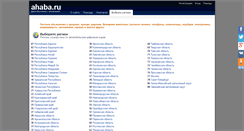 Desktop Screenshot of ahaba.ru